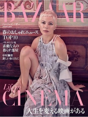 cover image of Harper's BAZAAR ハーパーズ バザー: 2018年5月号